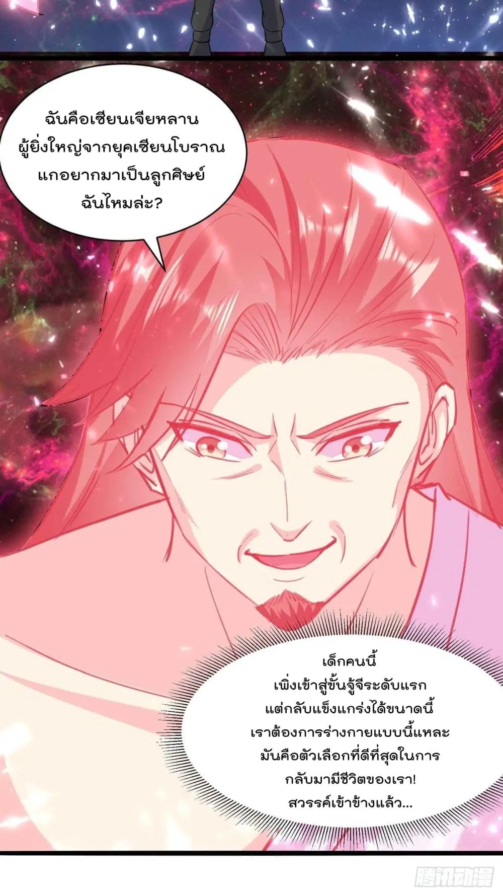Rebirth Abandoned Less Return ตอนที่ 164 หน้า 39