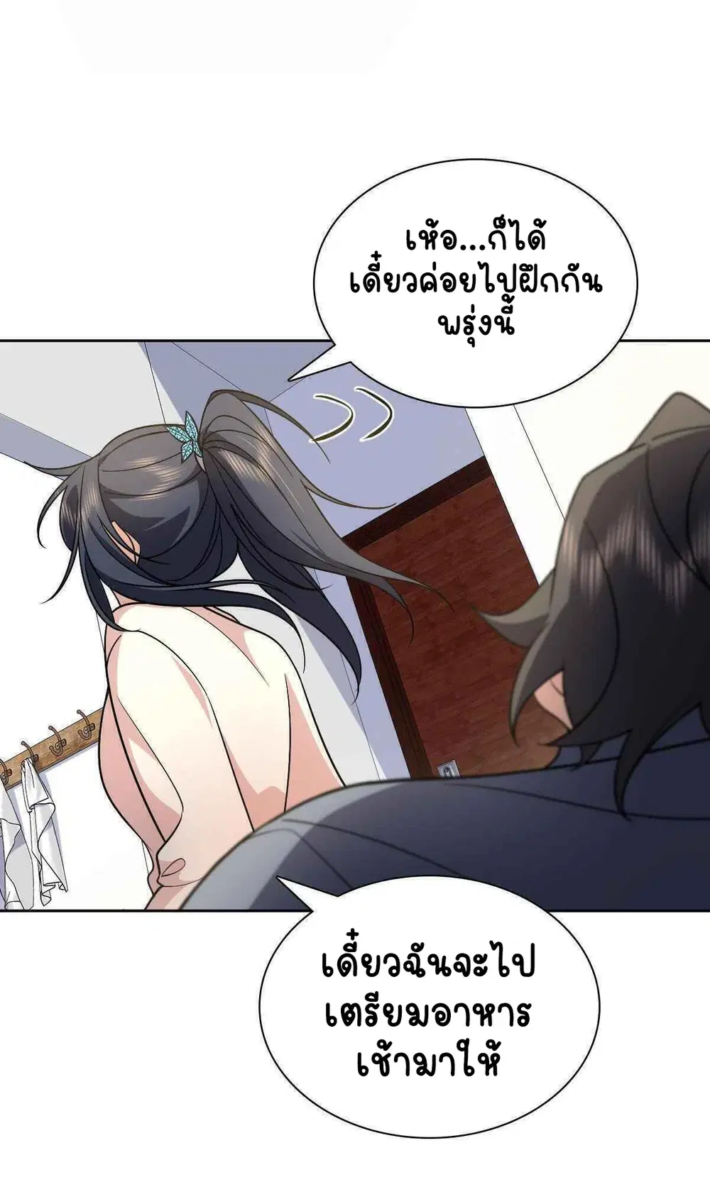 My Wife Is From a Thousand Years Ago ตอนที่ 67 หน้า 20