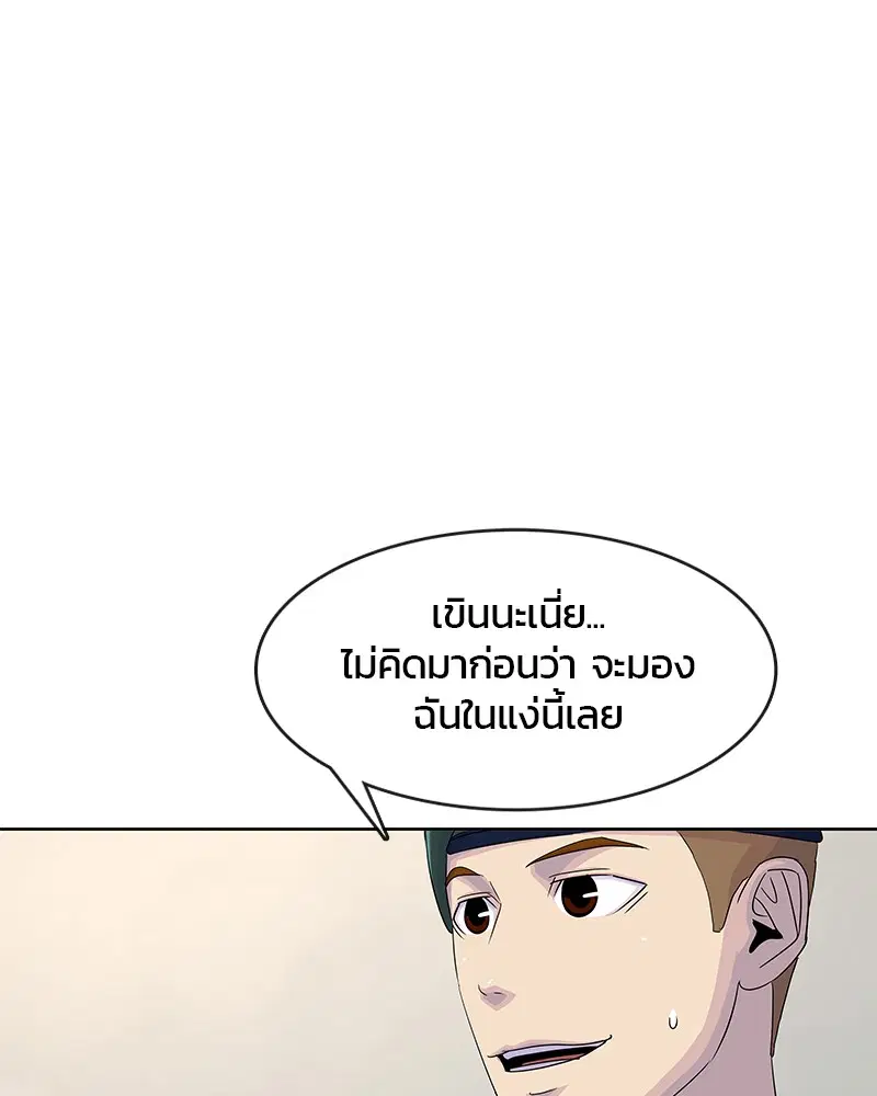 Kitchen Soldier ตอนที่ 131 หน้า 93