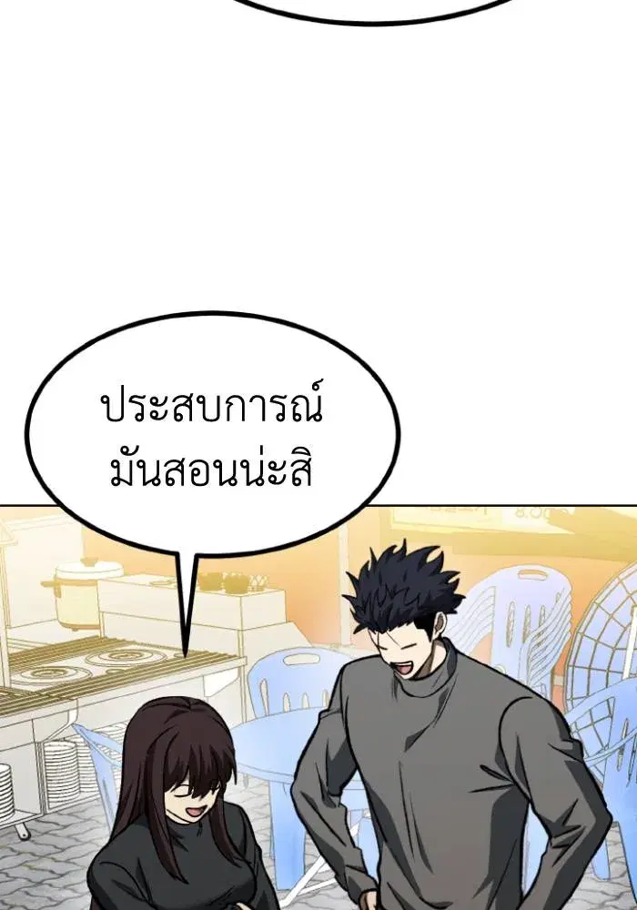 King of the Octagon ตอนที่ 94 หน้า 94