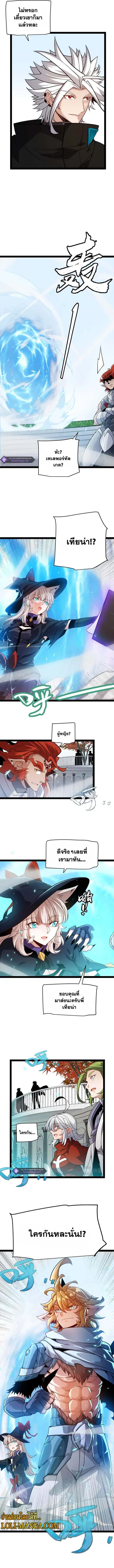The Game That I Came From ตอนที่ 191 หน้า 4