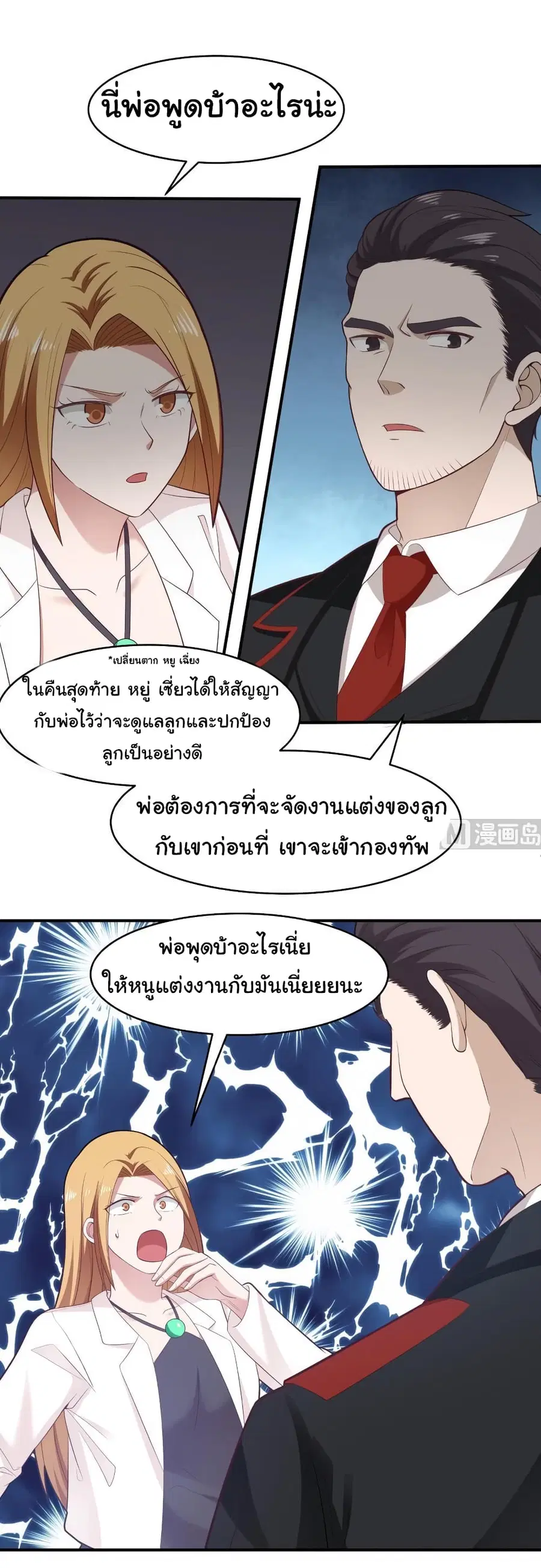 I Have a Dragon in My Body ตอนที่ 213 หน้า 5
