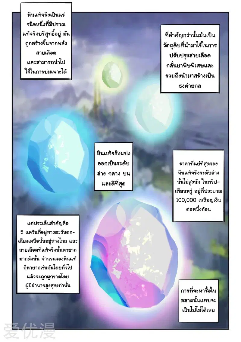 Martial Master ตอนที่ 346 หน้า 5