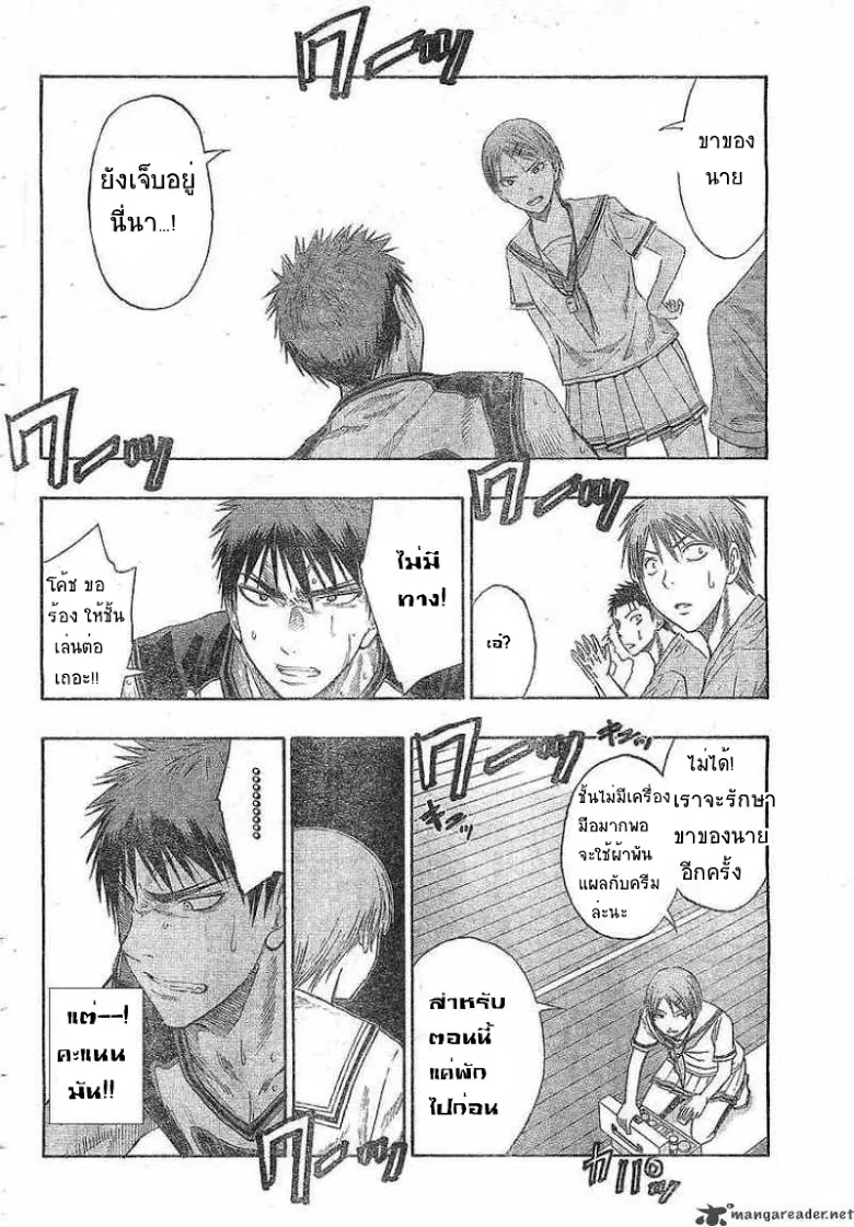 Kuroko no Basuke ตอนที่ 45 หน้า 12