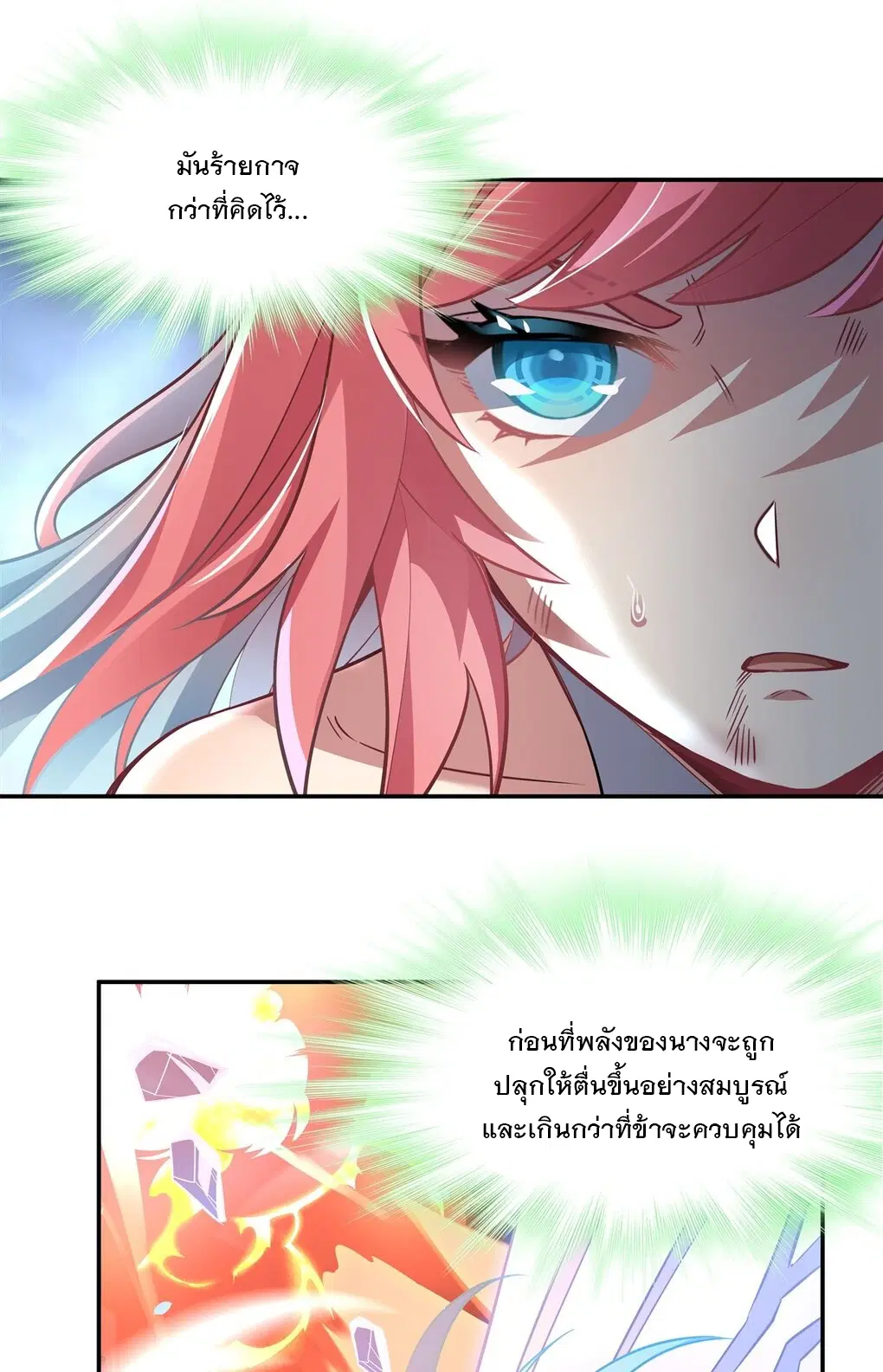 My Female Disciples are all Future Masters of the Heavens ตอนที่ 61 หน้า 27