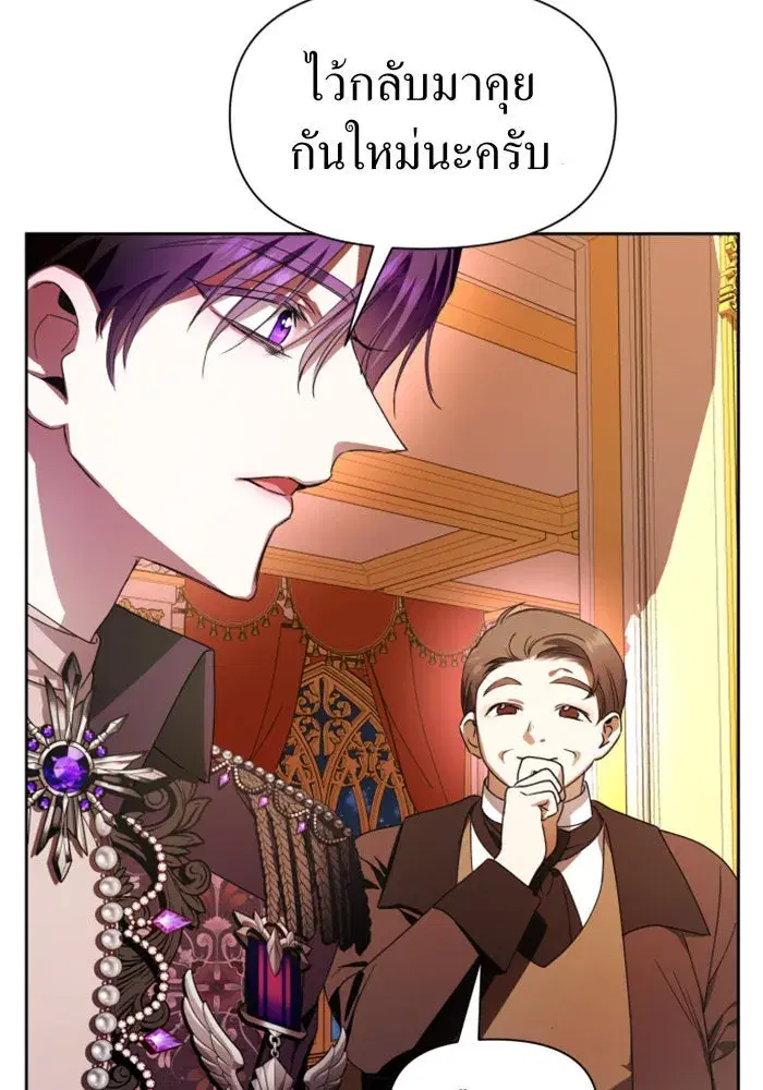 Your Throne ตอนที่ 78 หน้า 95