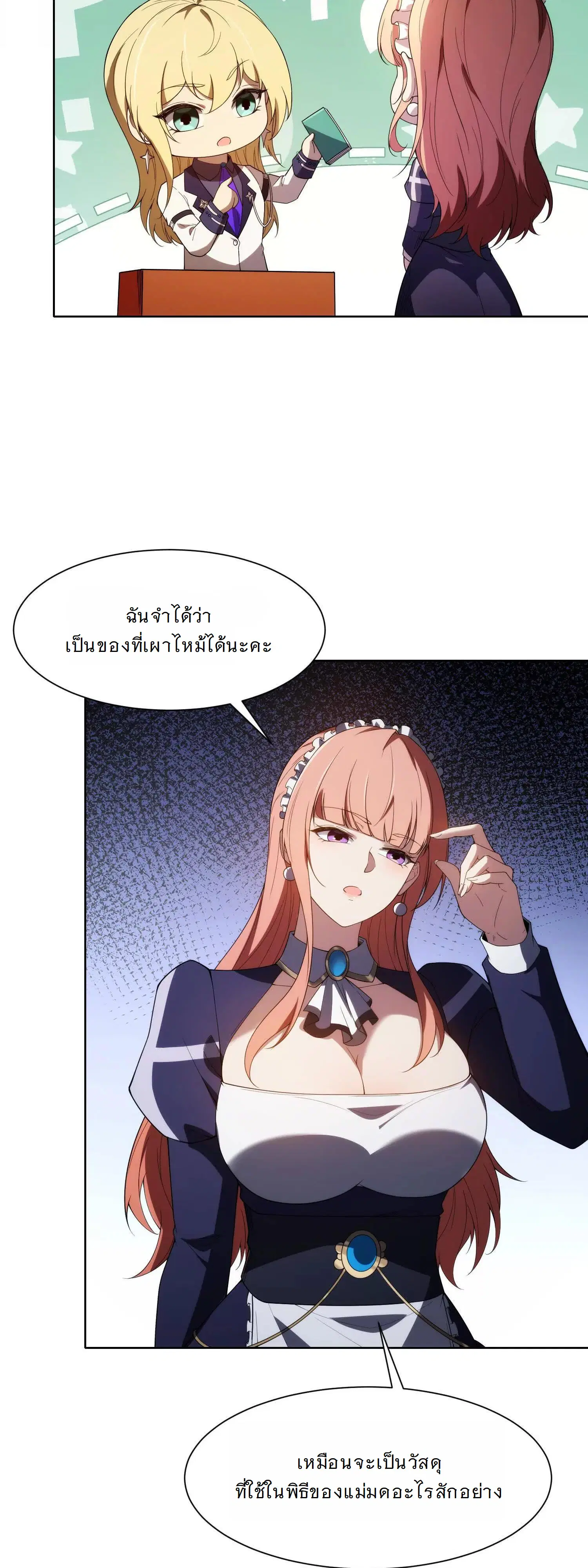 Forging an Industrial Empire in a Magical World – ก่อร่างสร้างจักรวรรดิอุตสาหกรรมในโลกเวทมนตร์ ตอนที่ 22 หน้า 24