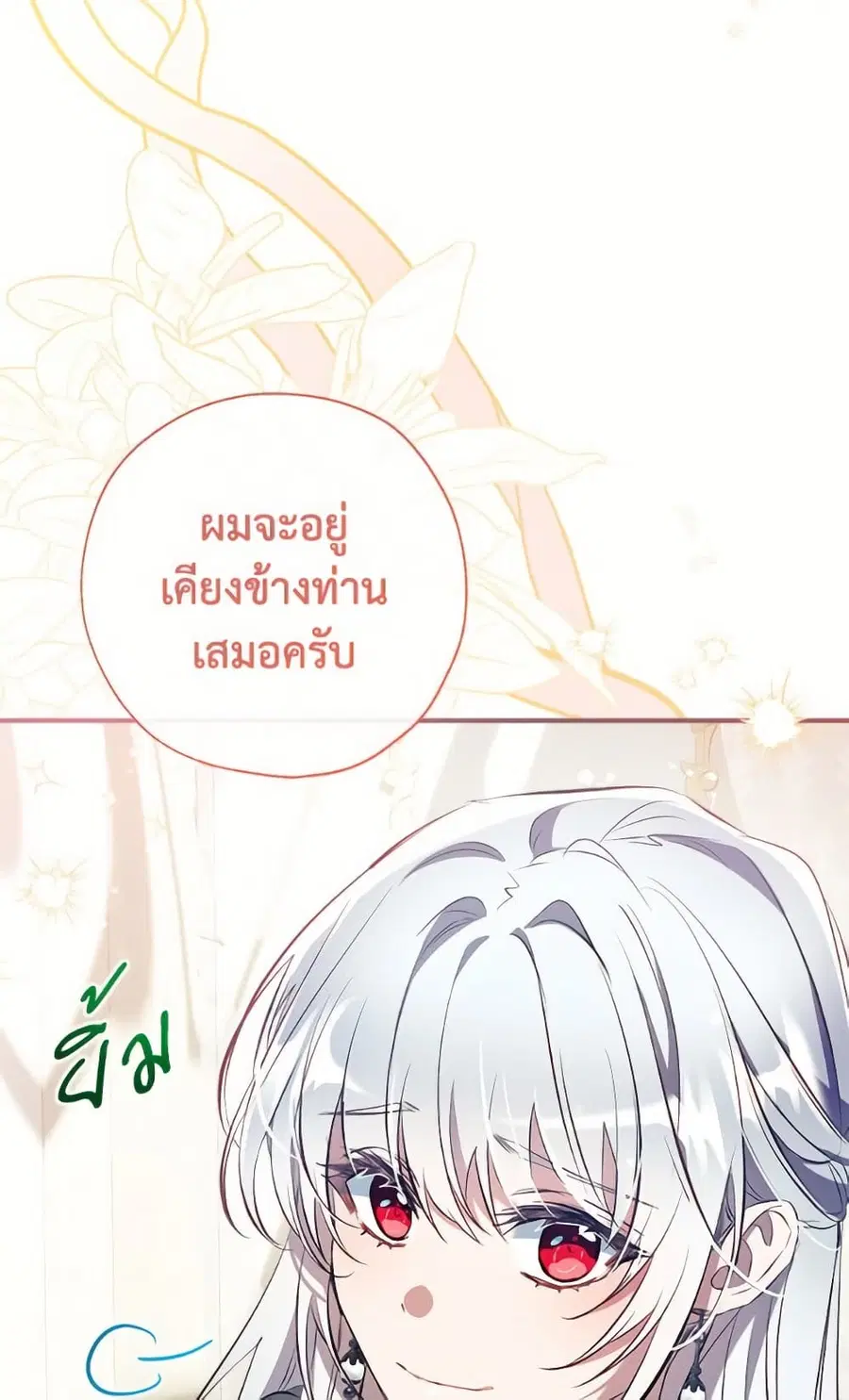 Can We Become a Family? ตอนที่ 138 หน้า 31