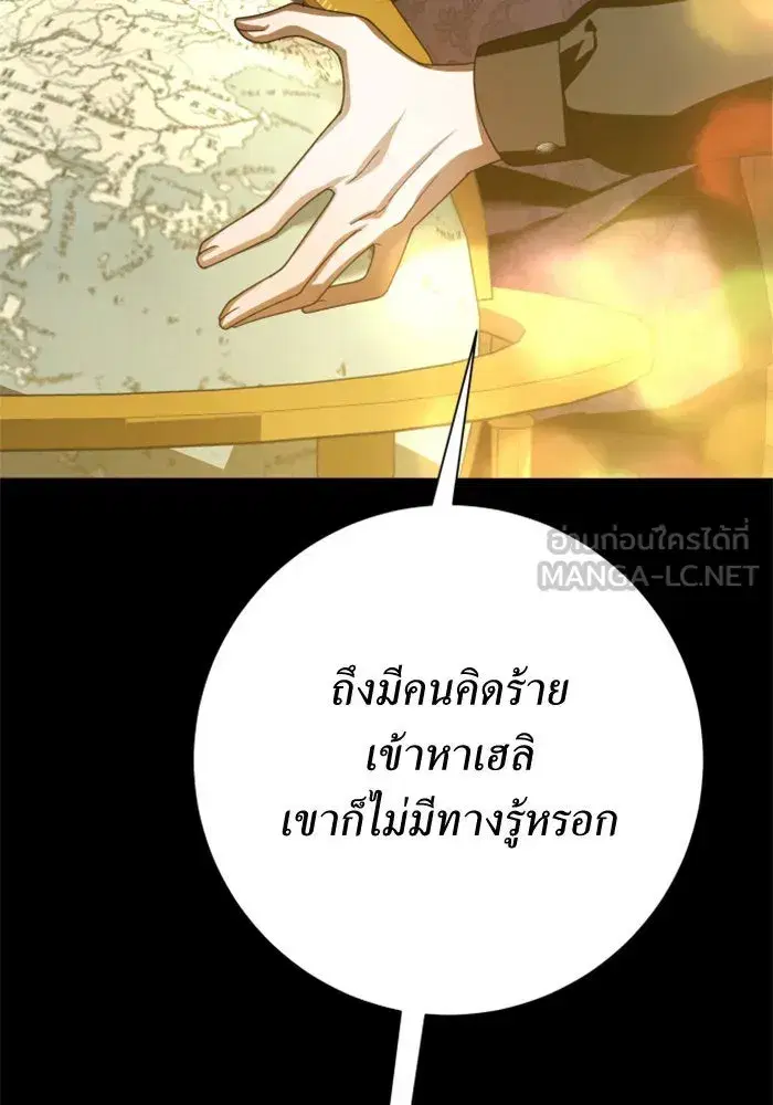 Your Throne ตอนที่ 139 หน้า 18