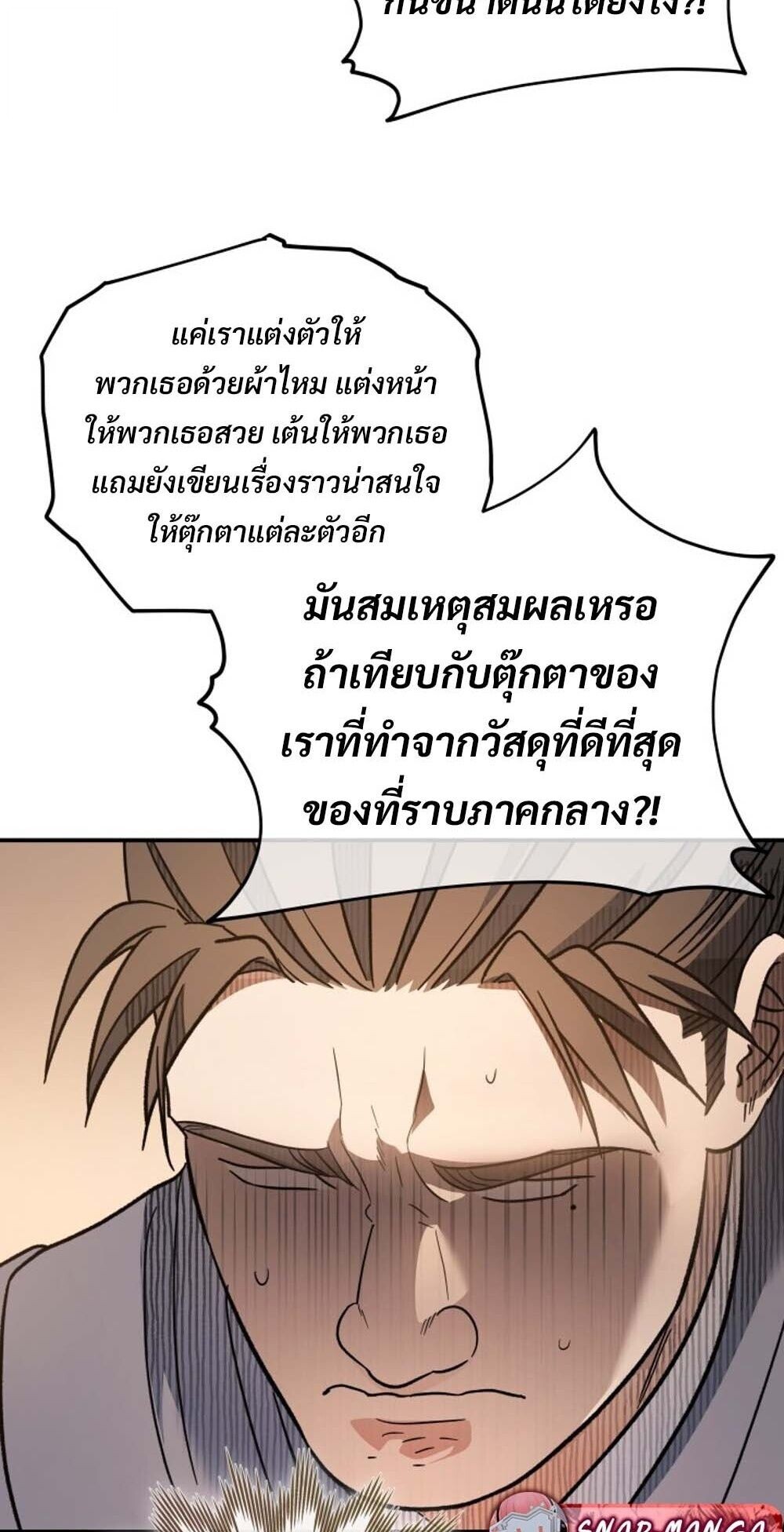 The Youngest Son of the Eunhae Sangdan บุตรชายคนสุดท้องแห่งหอการค้าอึนเฮ ตอนที่ 31 หน้า 45