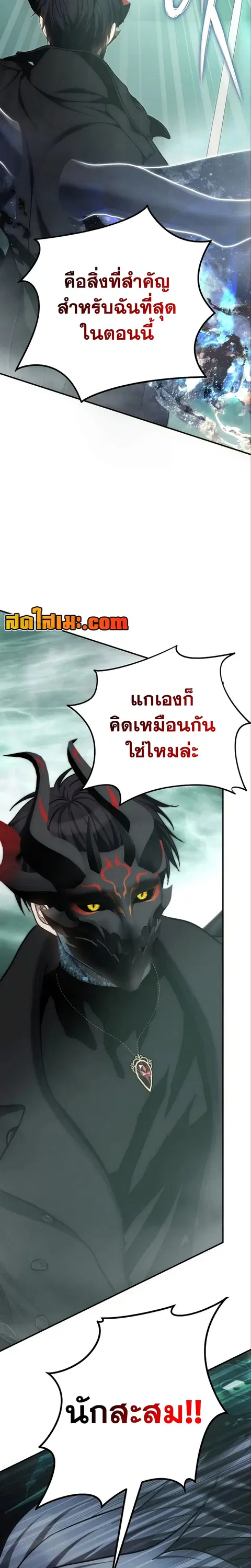Second Life Ranker ตอนที่ 178 หน้า 21