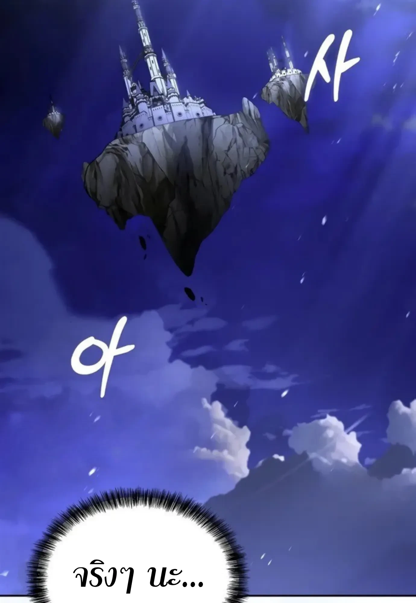 A Wizard’s Restaurant ตอนที่ 147 หน้า 112