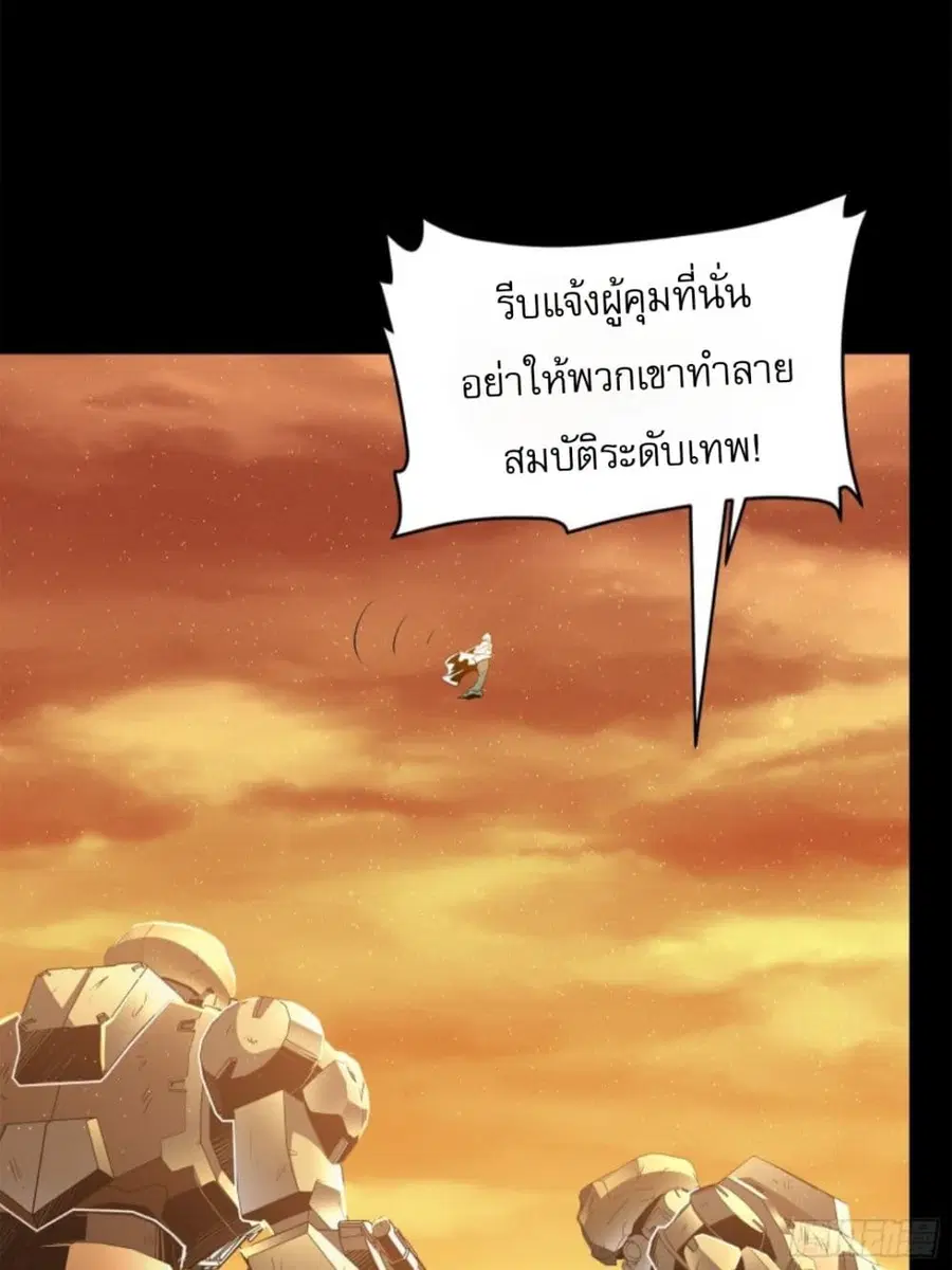 Legend of Star General ตอนที่ 118 หน้า 73
