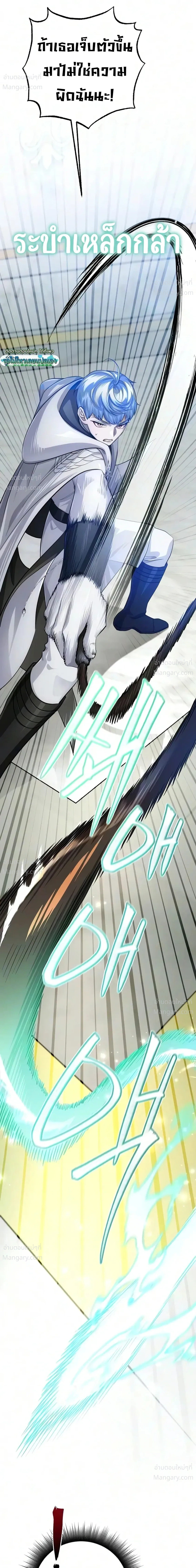 The Magic Tower’s Problem Child ตัวอันตรายแห่งหอคอยเวท ตอนที่ 53 หน้า 30