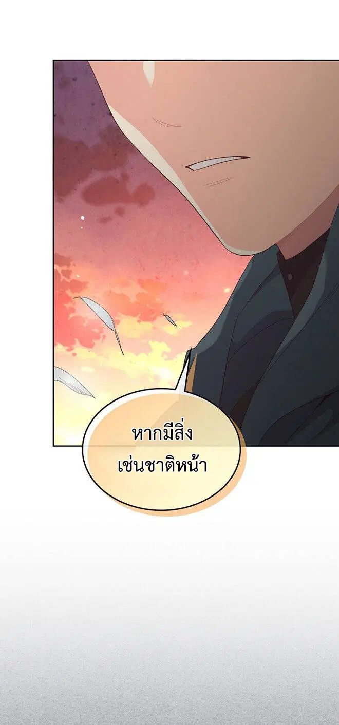 The Knight and Her Emperor ตอนที่ 118 หน้า 29
