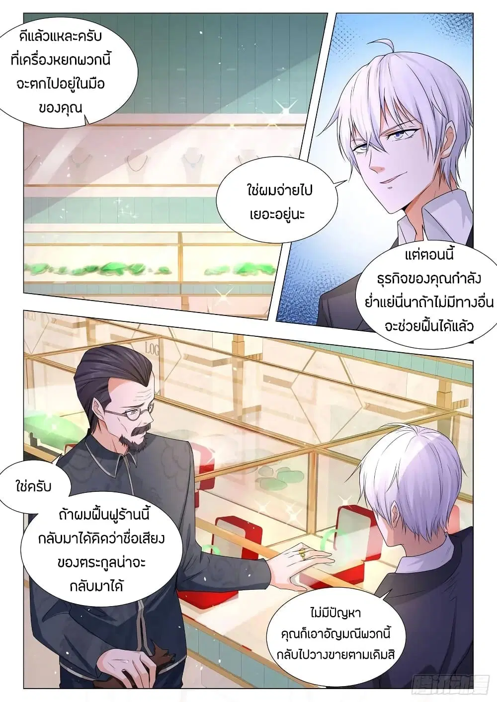 Shen Hao’s Heavenly Fall System ตอนที่ 106 หน้า 2