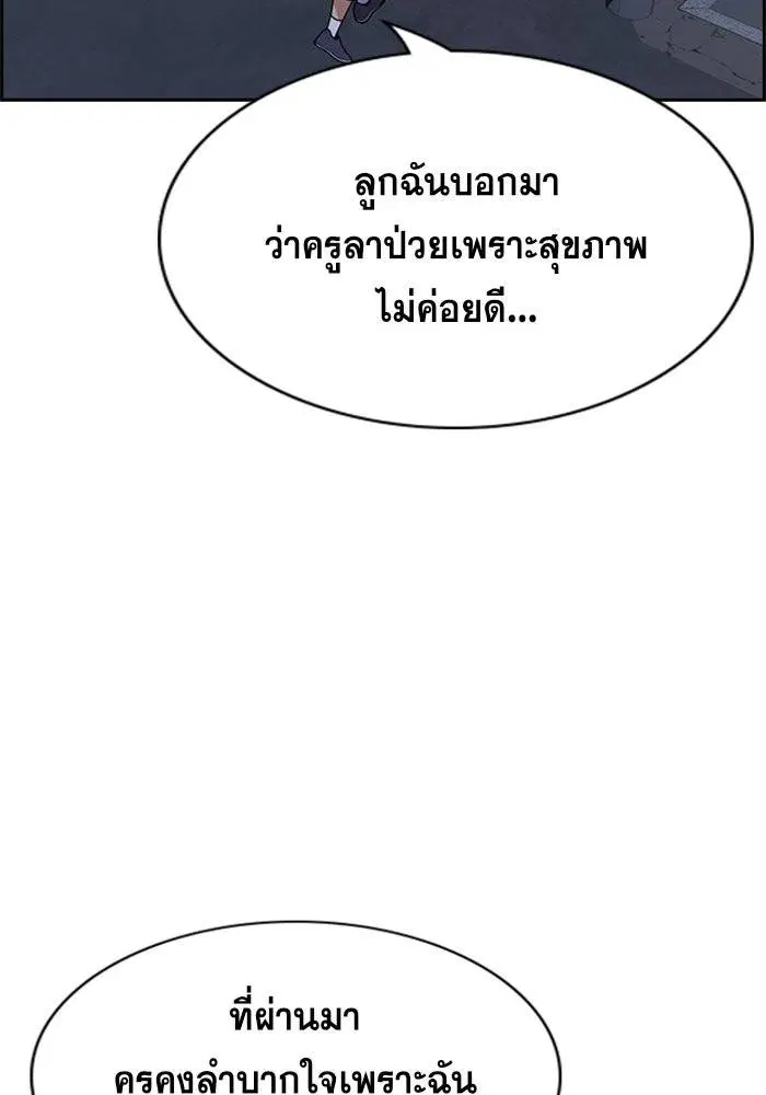 True Education ตอนที่ 86 หน้า 78