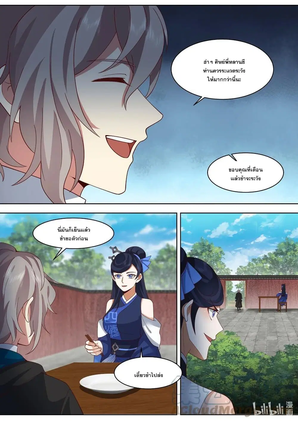 Martial God Asura ตอนที่ 498 หน้า 8