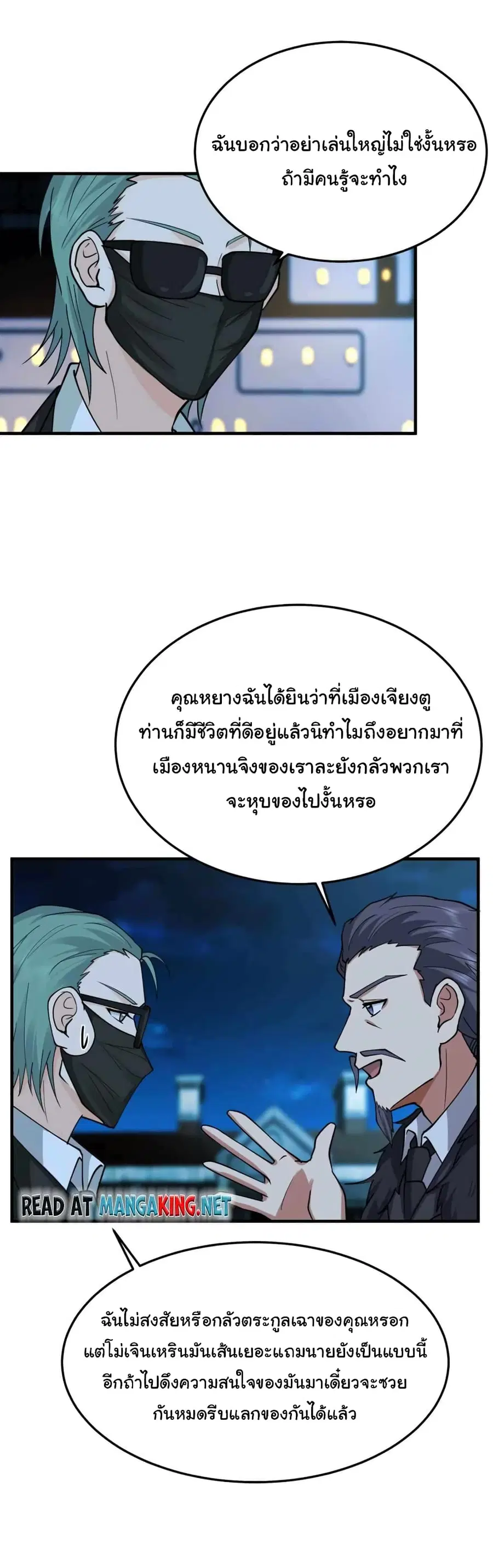I Have a Dragon in My Body ตอนที่ 516 หน้า 2