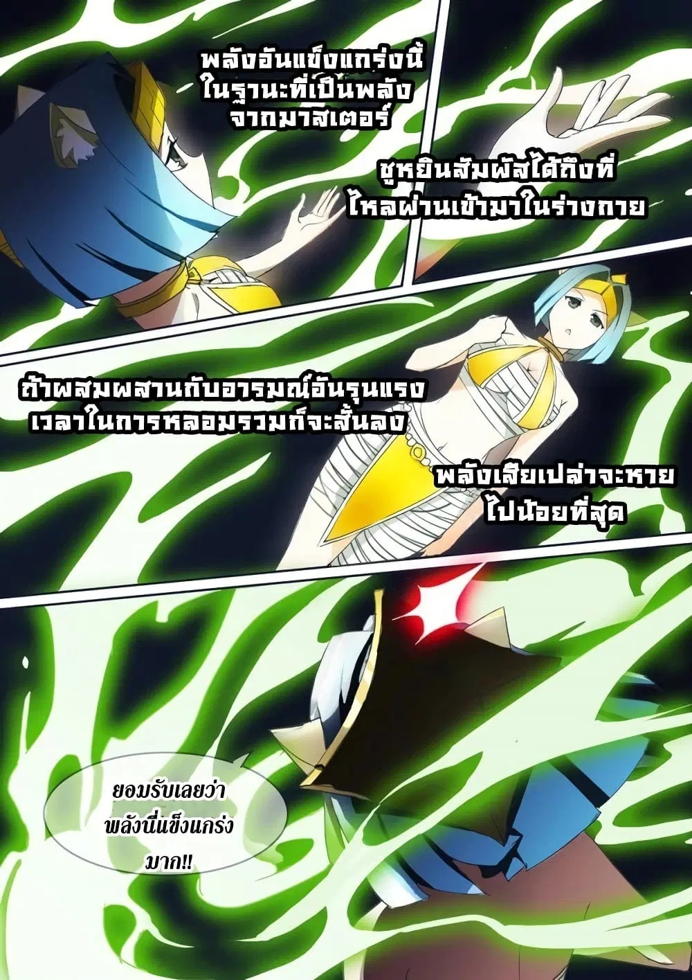 Silver Gravekeeper ตอนที่ 7 หน้า 5