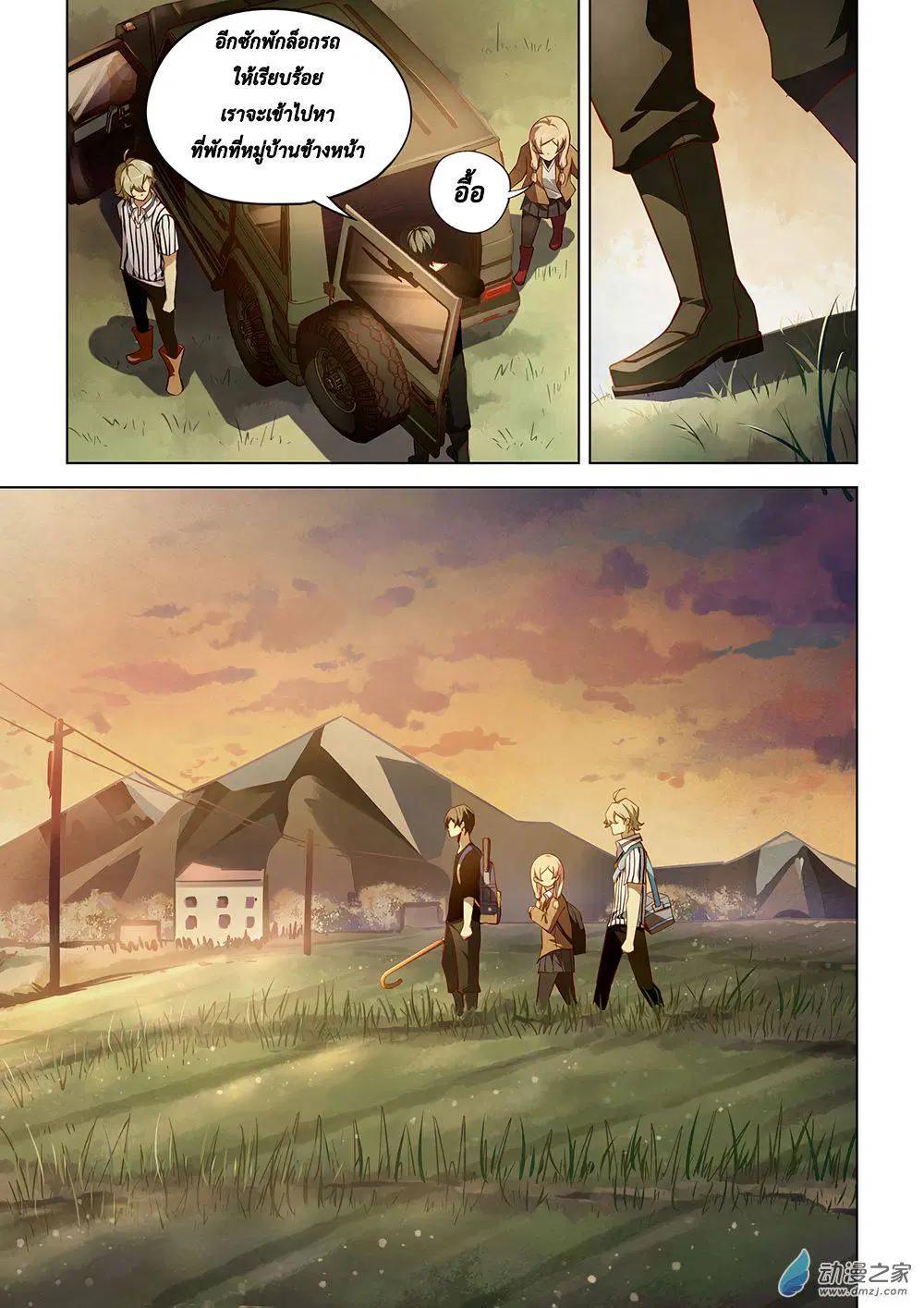 The Last Human ตอนที่ 41 หน้า 11