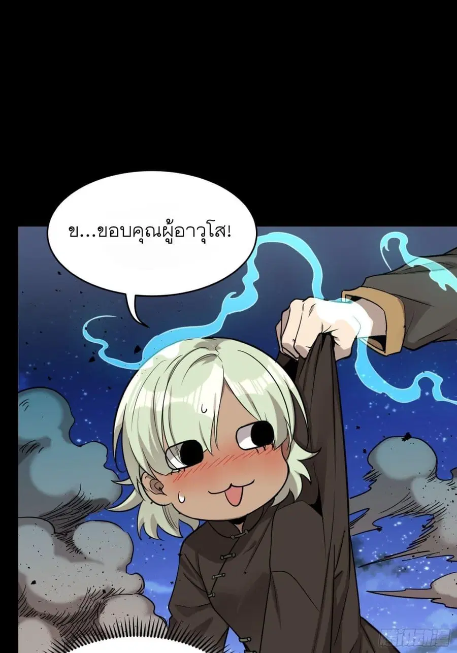 Legend of Star General ตอนที่ 73 หน้า 34