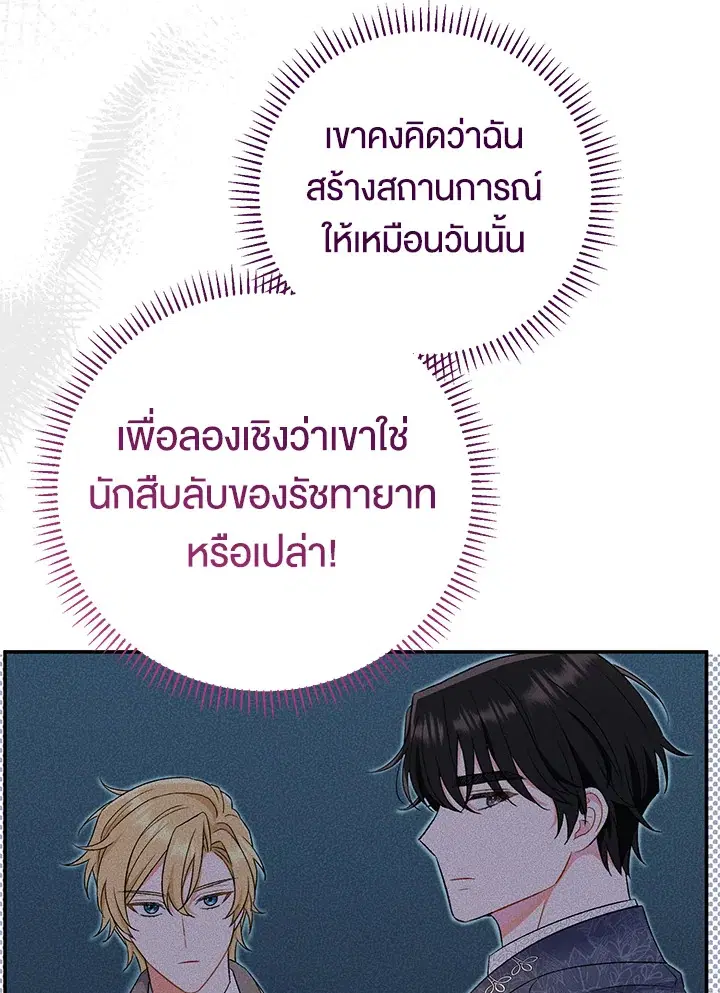 The Villain’s Match Is Too Perfect – คู่ดูตัวของนางร้ายเพอร์เฟกต์เกินไป ตอนที่ 18 หน้า 74