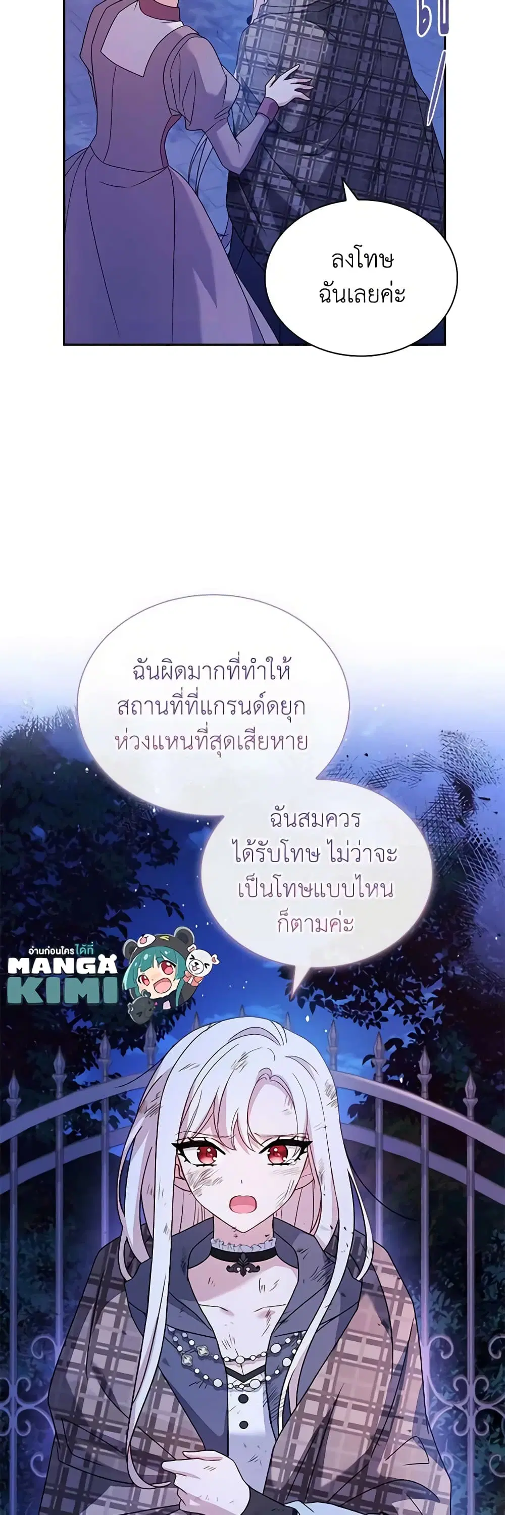 The Lady Needs a Break ตอนที่ 109 หน้า 8