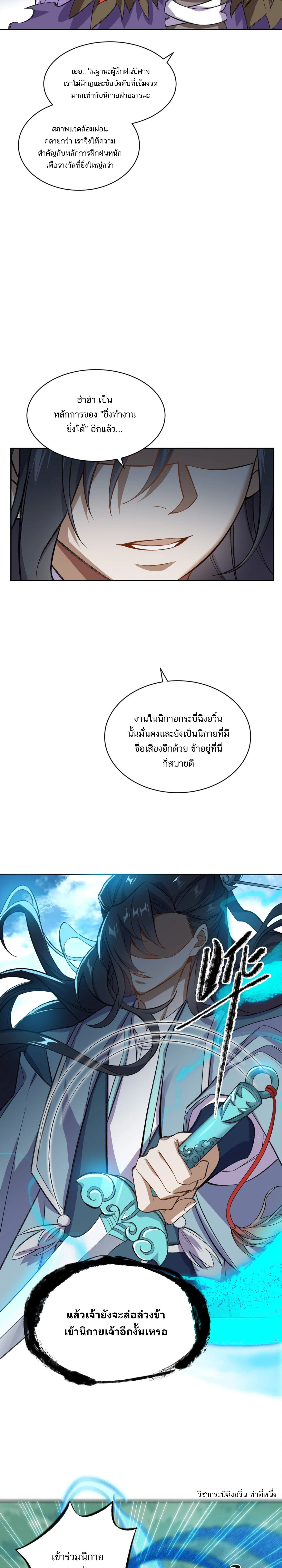 I Work Nine to Five in the Immortal Cultivation World – ข้าอยู่ 9 โมงเช้าถึง 5 โมงเย็น ในโลกของผู้ฝึกเซียน ตอนที่ 1 หน้า 14