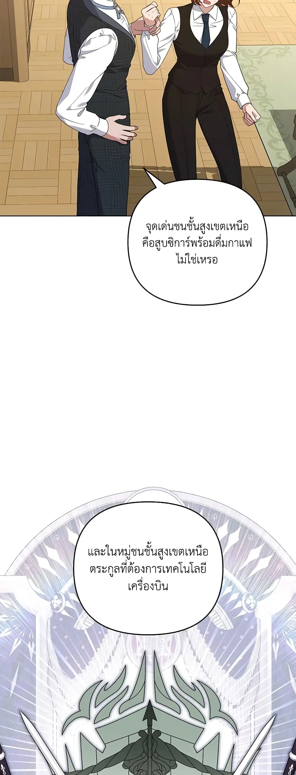 What It Means to Be You ตอนที่ 158 หน้า 19