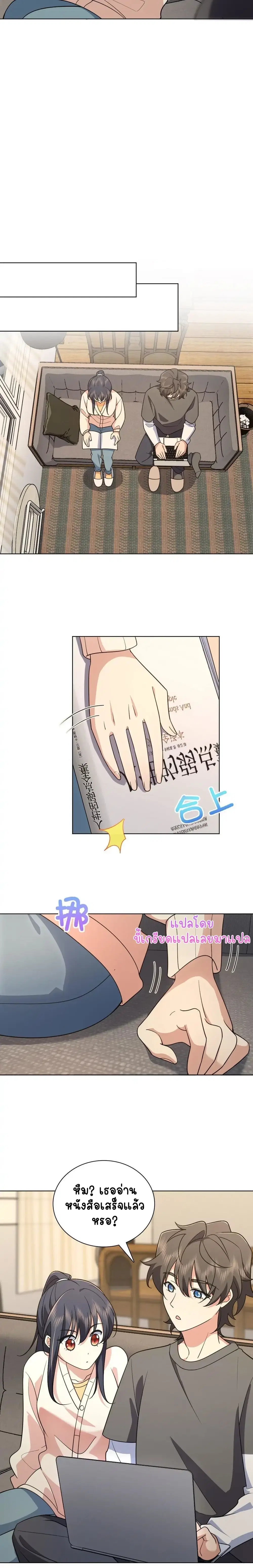 My Wife Is From a Thousand Years Ago ตอนที่ 97 หน้า 6