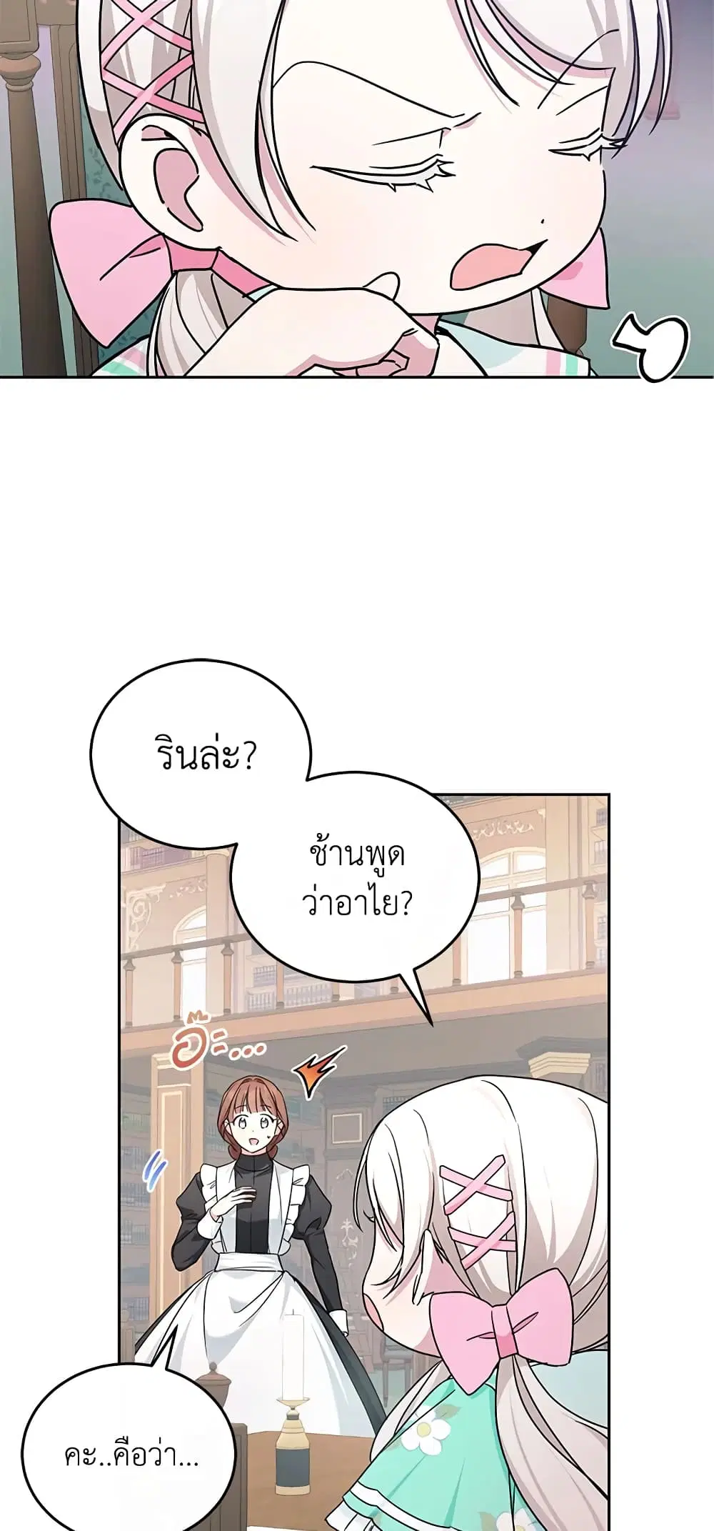 The Wicked Little Princess ตอนที่ 60 หน้า 13