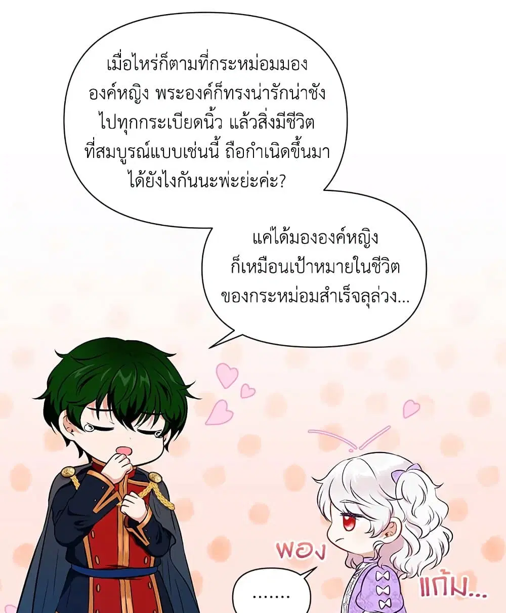 The Wicked Little Princess ตอนที่ 15 หน้า 21