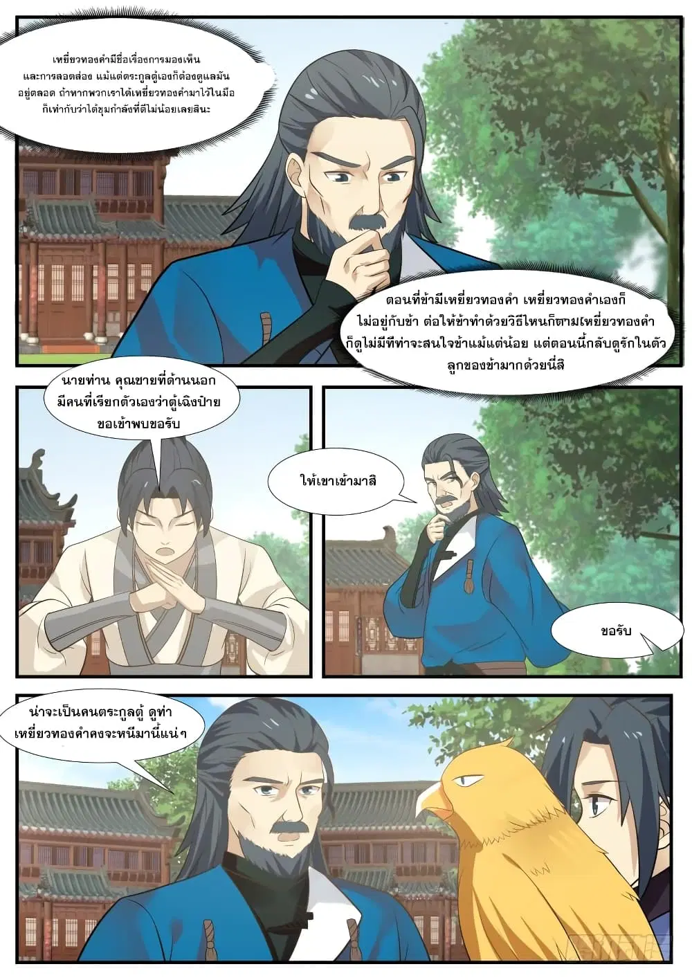 Martial Peak ตอนที่ 336 หน้า 8