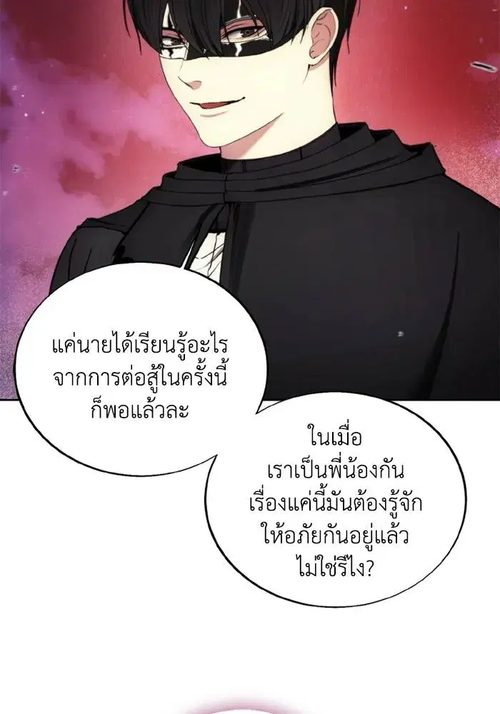 How to Live as a Villain ตอนที่ 127 หน้า 41