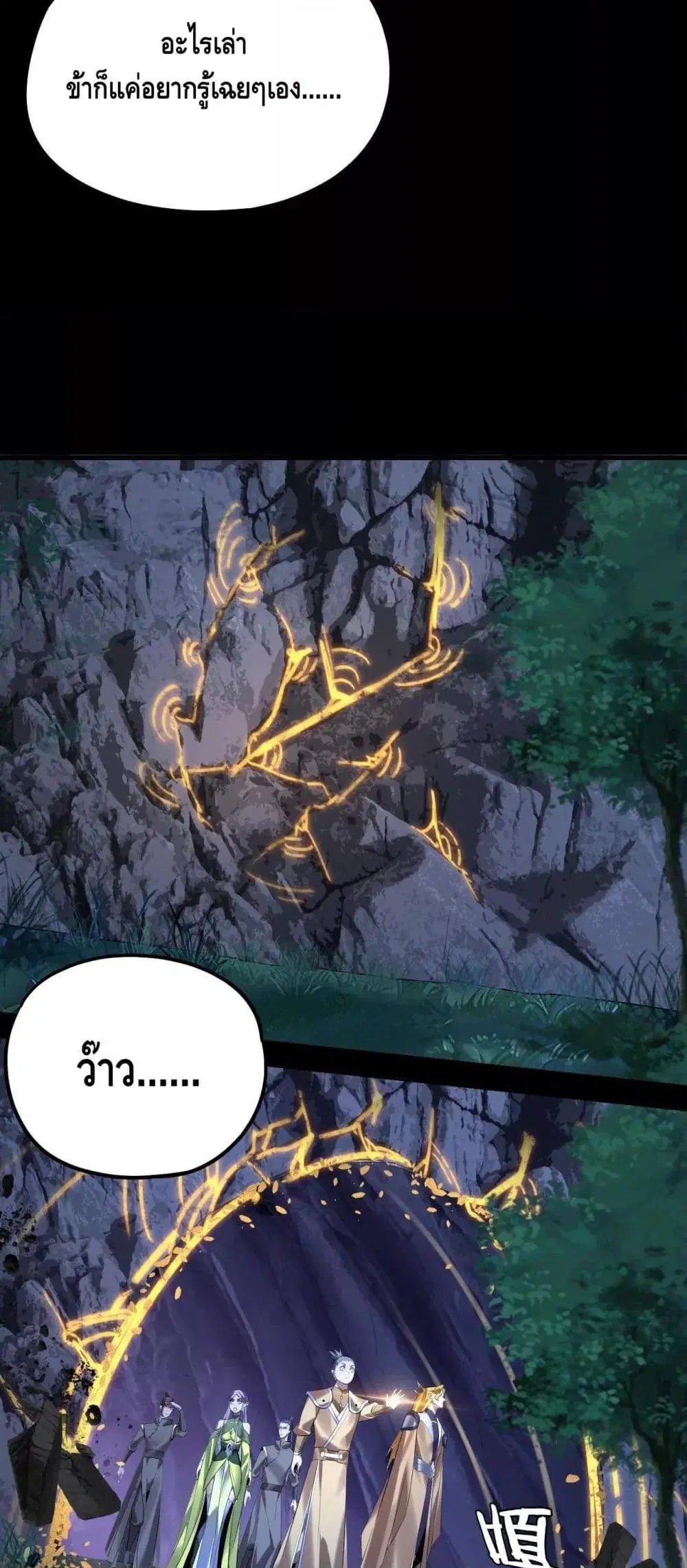 Villain is here ตอนที่ 173 หน้า 22