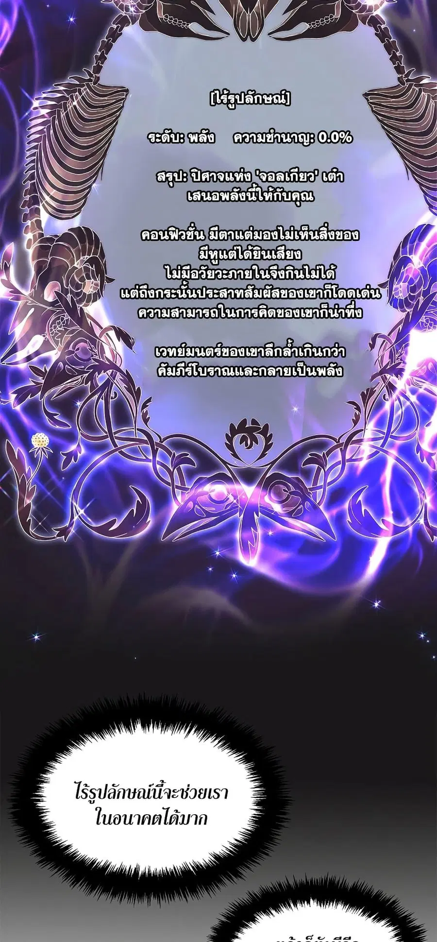 Ranker Who Lives A Second Time ตอนที่ 142 หน้า 16
