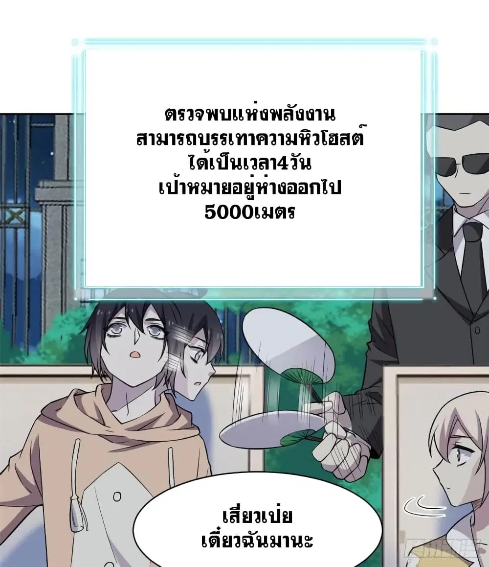 The Strong Man From the Mental Hospital ตอนที่ 73 หน้า 26