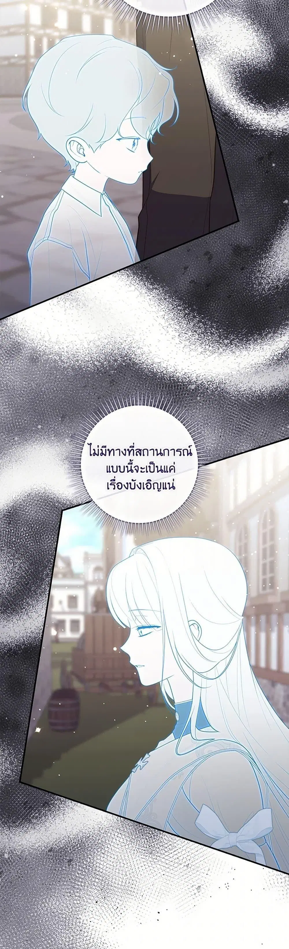 A Princess Who Reads Fortune ตอนที่ 80 หน้า 29