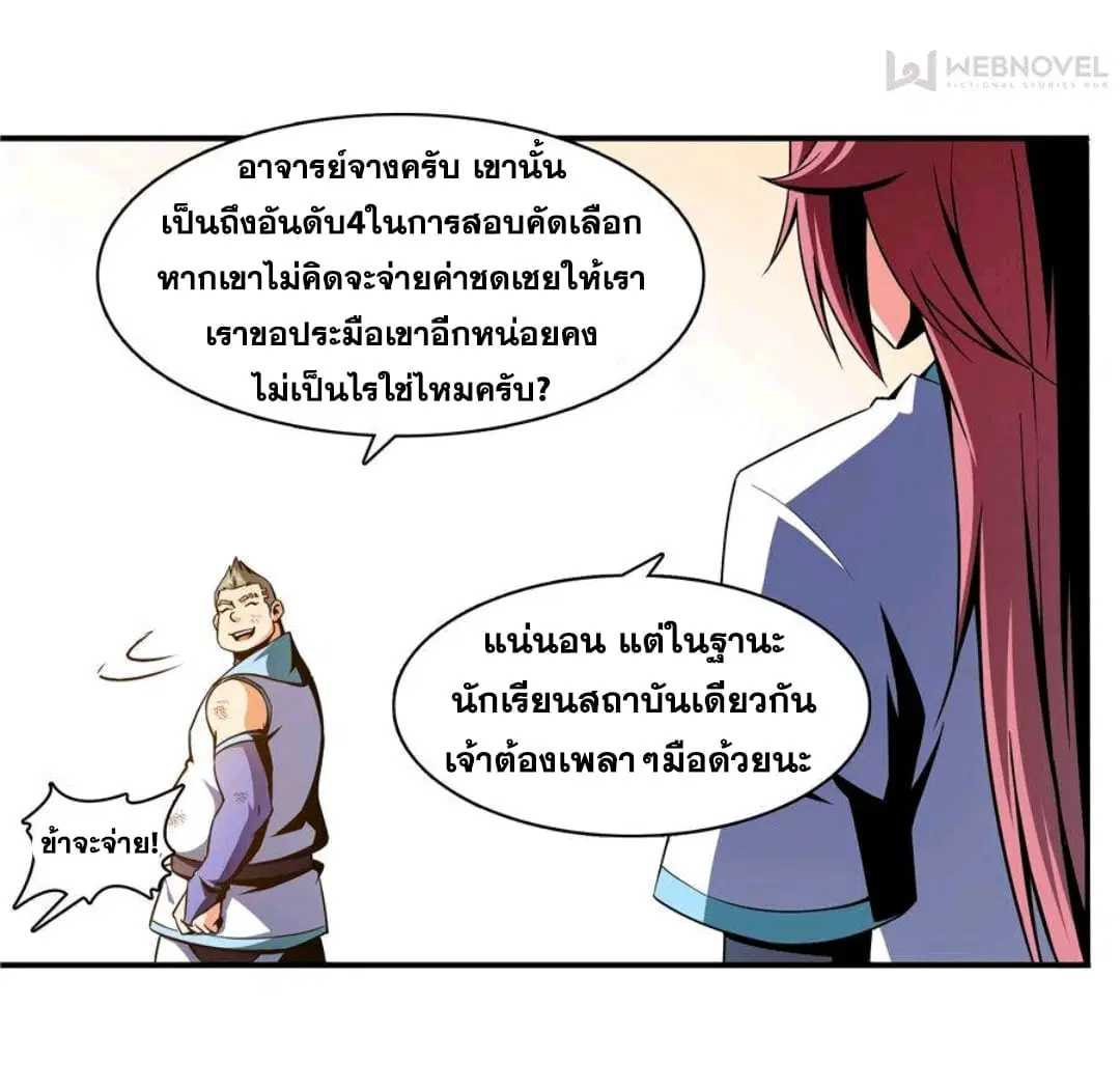 Library to Heaven’s Path ตอนที่ 53 หน้า 25