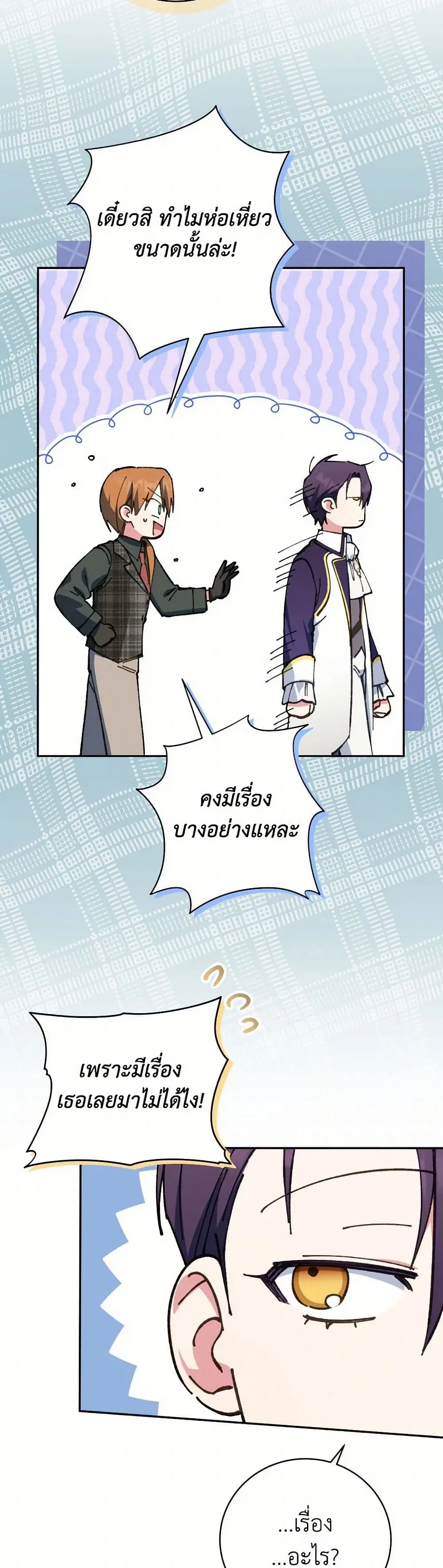 The Wicked Little Princess ตอนที่ 145 หน้า 7