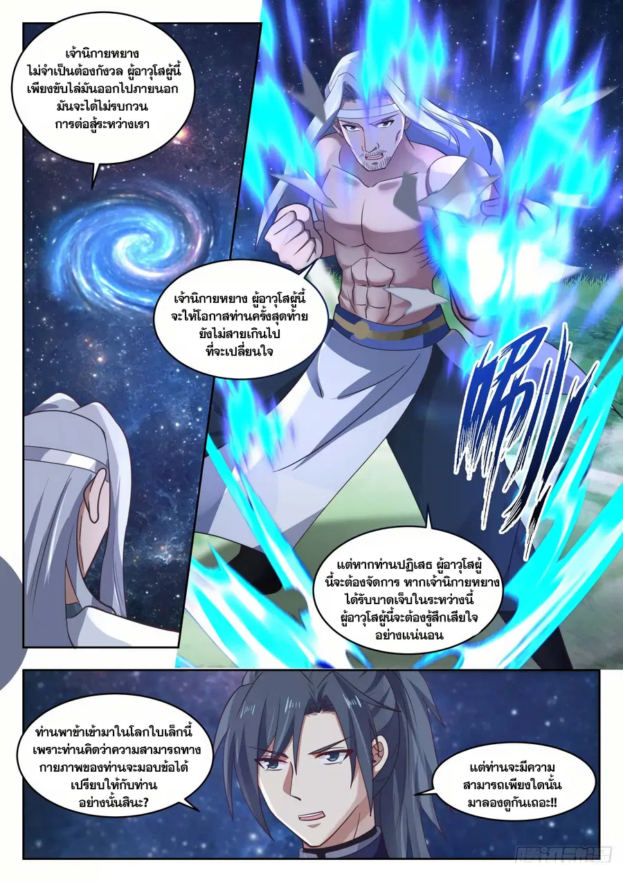 Martial Peak ตอนที่ 1354 หน้า 6