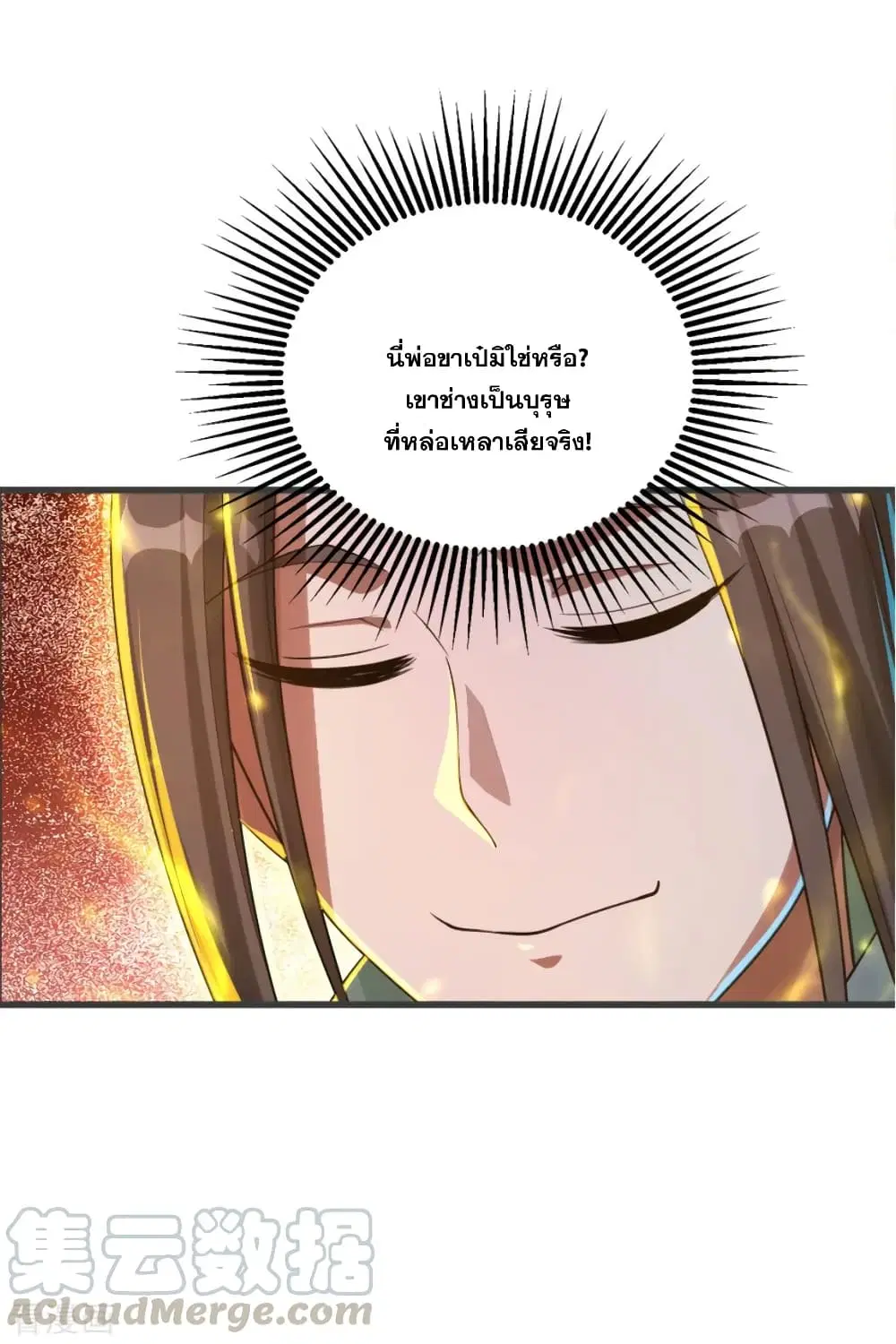 Matchless Emperor ตอนที่ 79 หน้า 22
