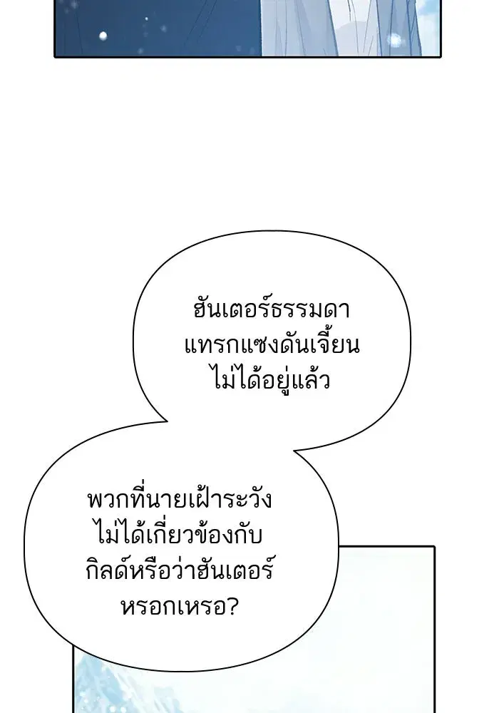 The S-Classes That I Raised (My S-Class Hunters) ตอนที่ 80 หน้า 109