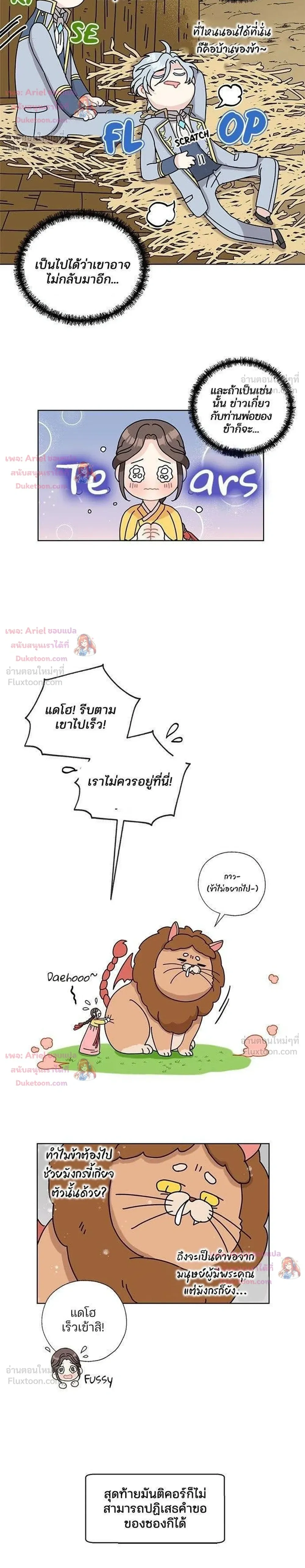I Became the Dragon King’s Chef – ฉันกลายเป็นเชฟของราชามังกร ตอนที่ 13 หน้า 6