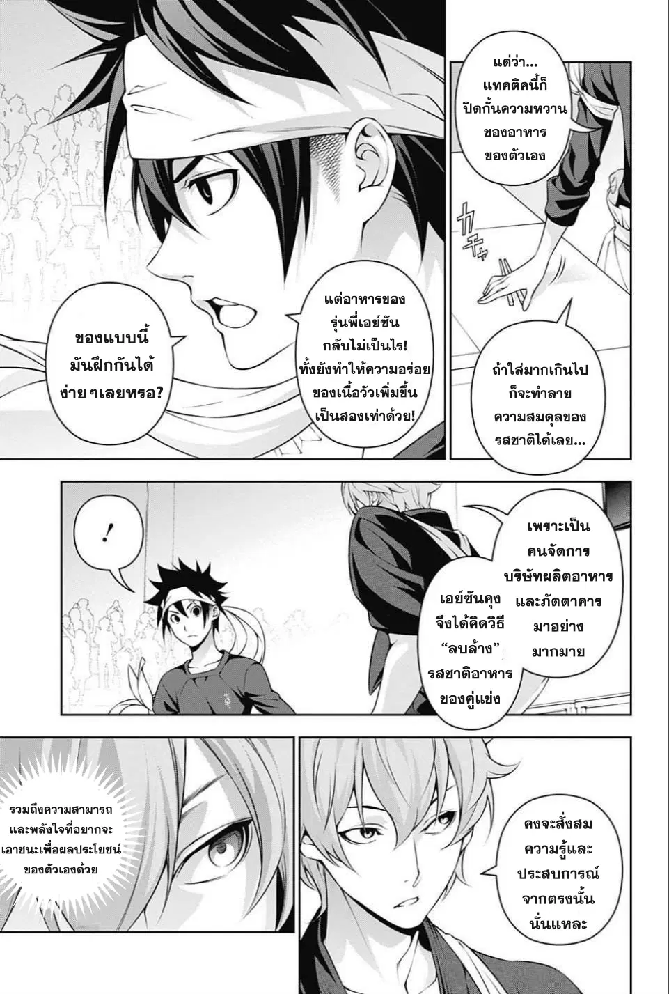 Shokugeki no Soma ตอนที่ 235 หน้า 9