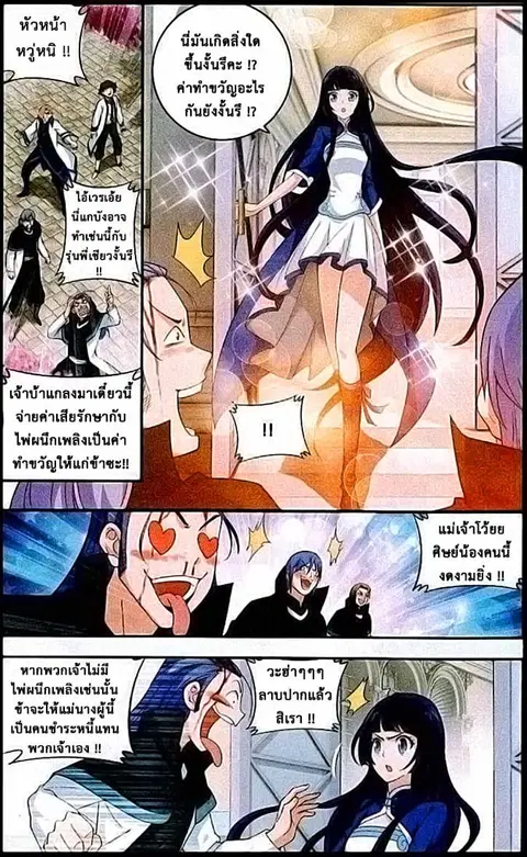 Doupo Cangqiong ตอนที่ 119 หน้า 17