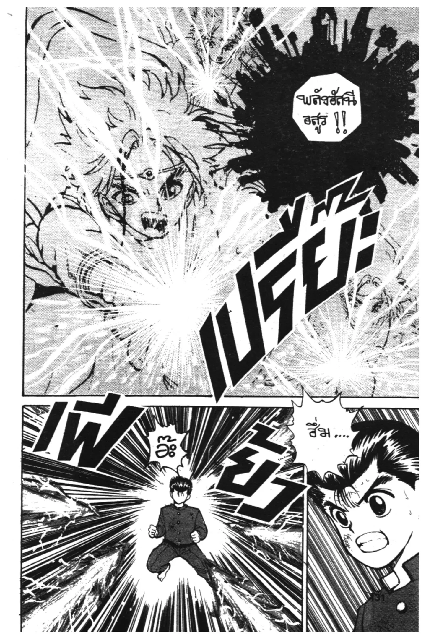 Yu Yu Hakusho ตอนที่ 41 หน้า 10