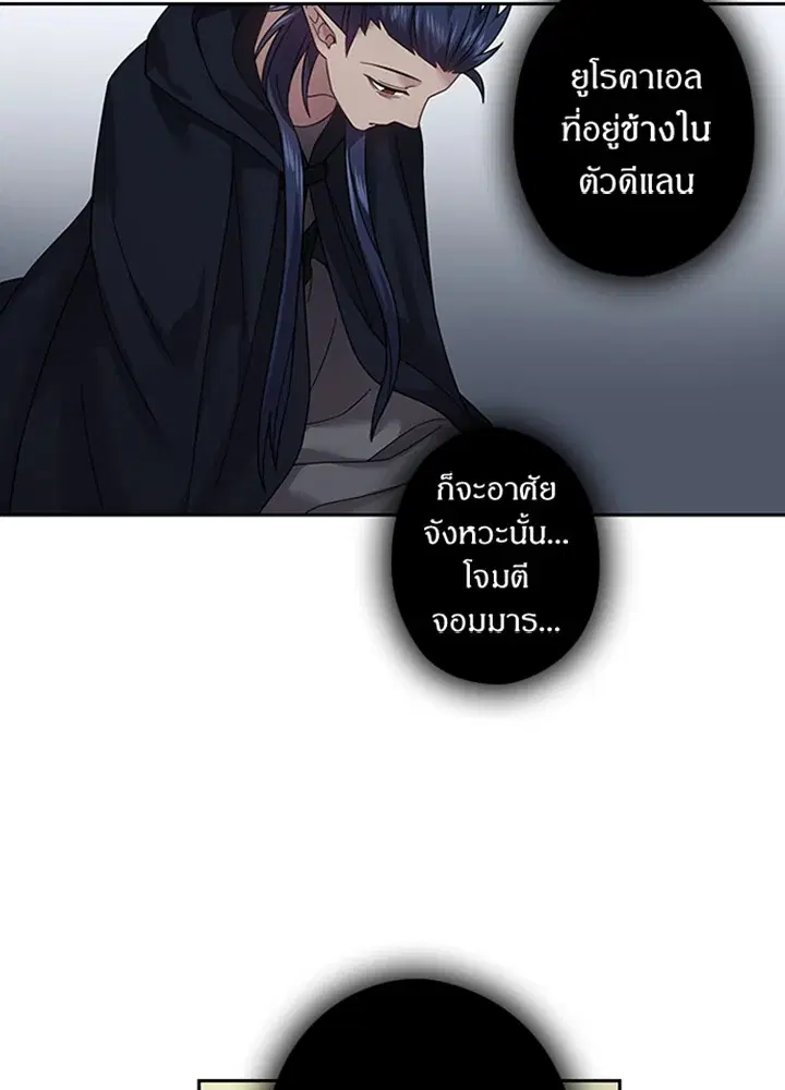 Satan’s Bride ตอนที่ 89 หน้า 16