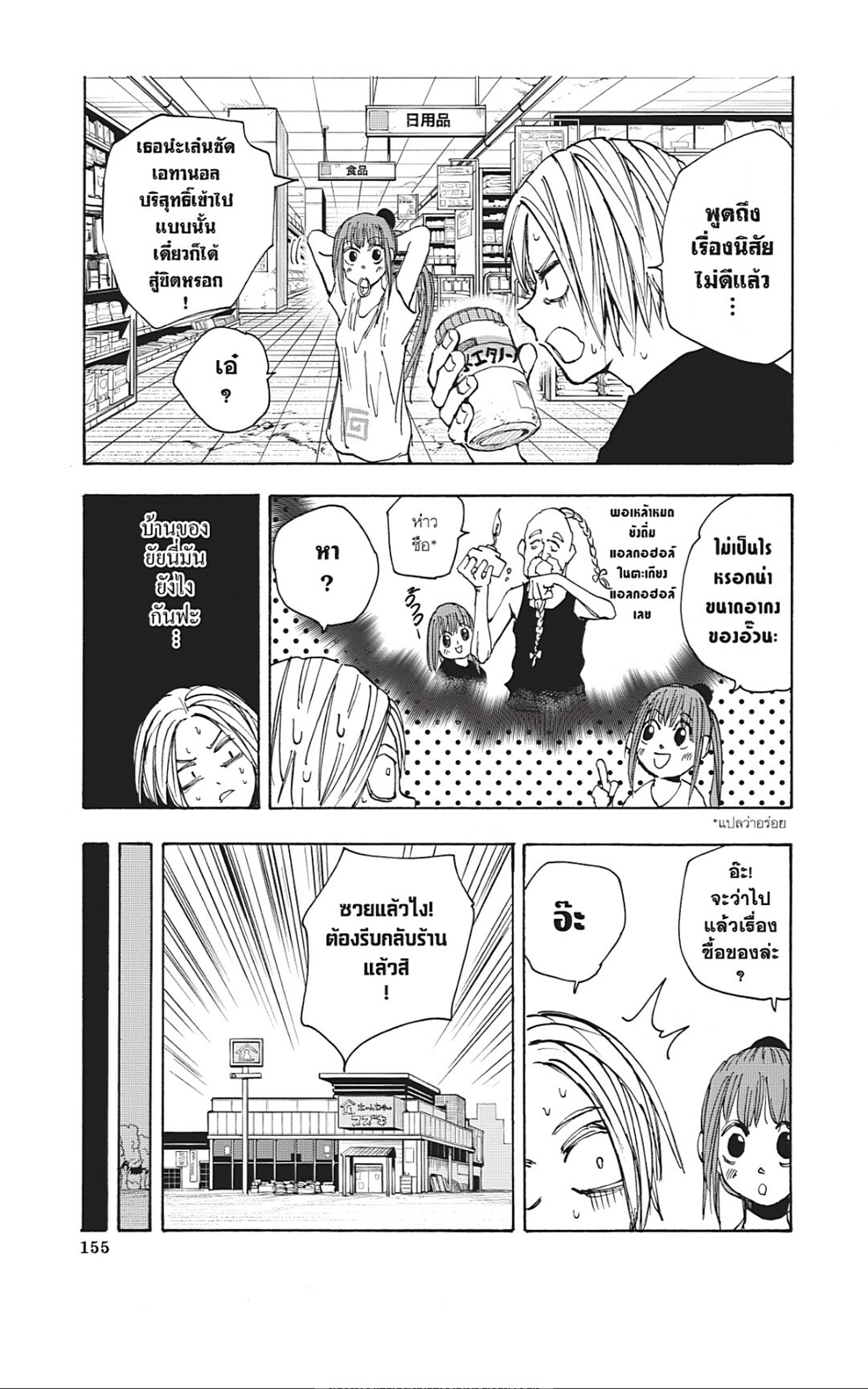 Sakamoto Days ตอนที่ 42 หน้า 7
